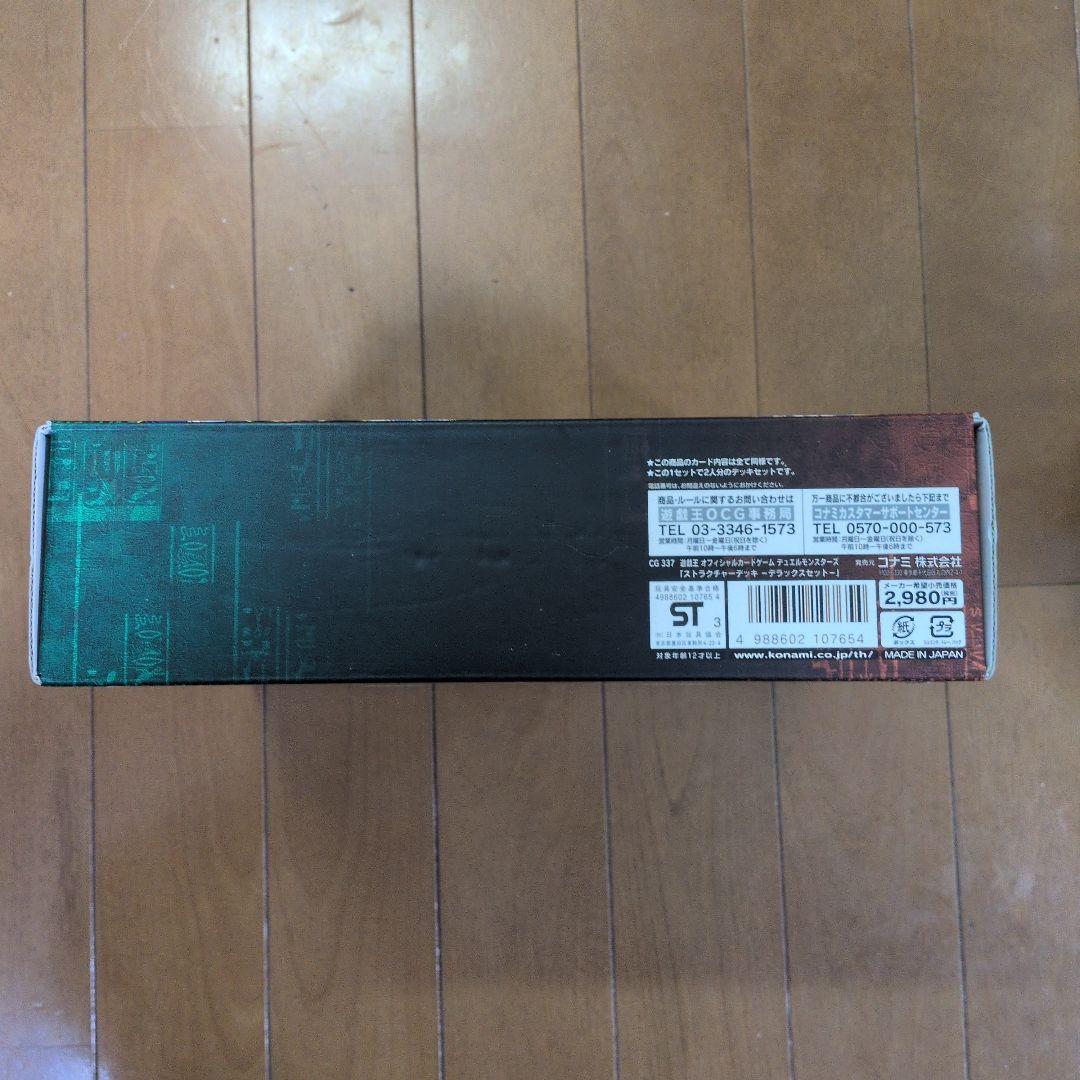 遊戯王ストラクチャーデラックスセット&遊戯編Vol.2&城之内編Vol.2と空箱