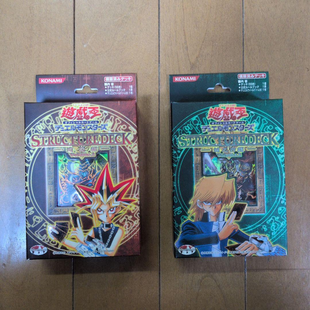 遊戯王ストラクチャーデラックスセット&遊戯編Vol.2&城之内編Vol.2と空箱
