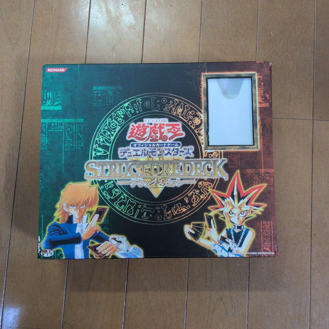 遊戯王ストラクチャーデラックスセット&遊戯編Vol.2&城之内編Vol.2と空箱