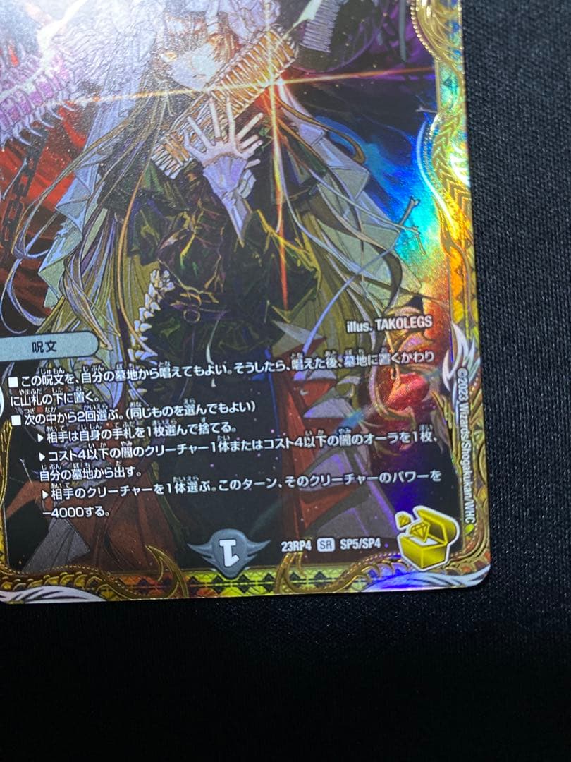 絶望と反魂と滅殺の決断 金トレジャー