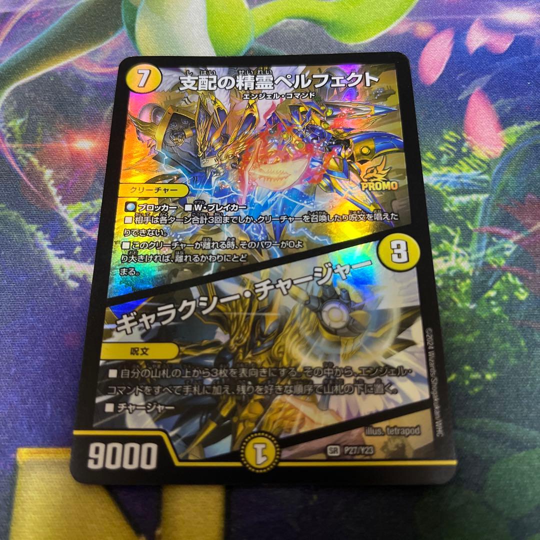 支配の精霊ペルフェクト ギャラクシーチャージャー プロモ 1枚