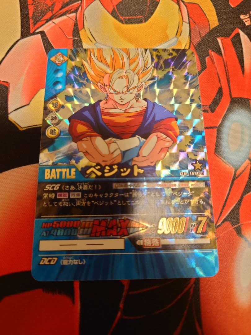 ベジット DB-189-Ⅱドラゴンボールスーパーカードゲーム