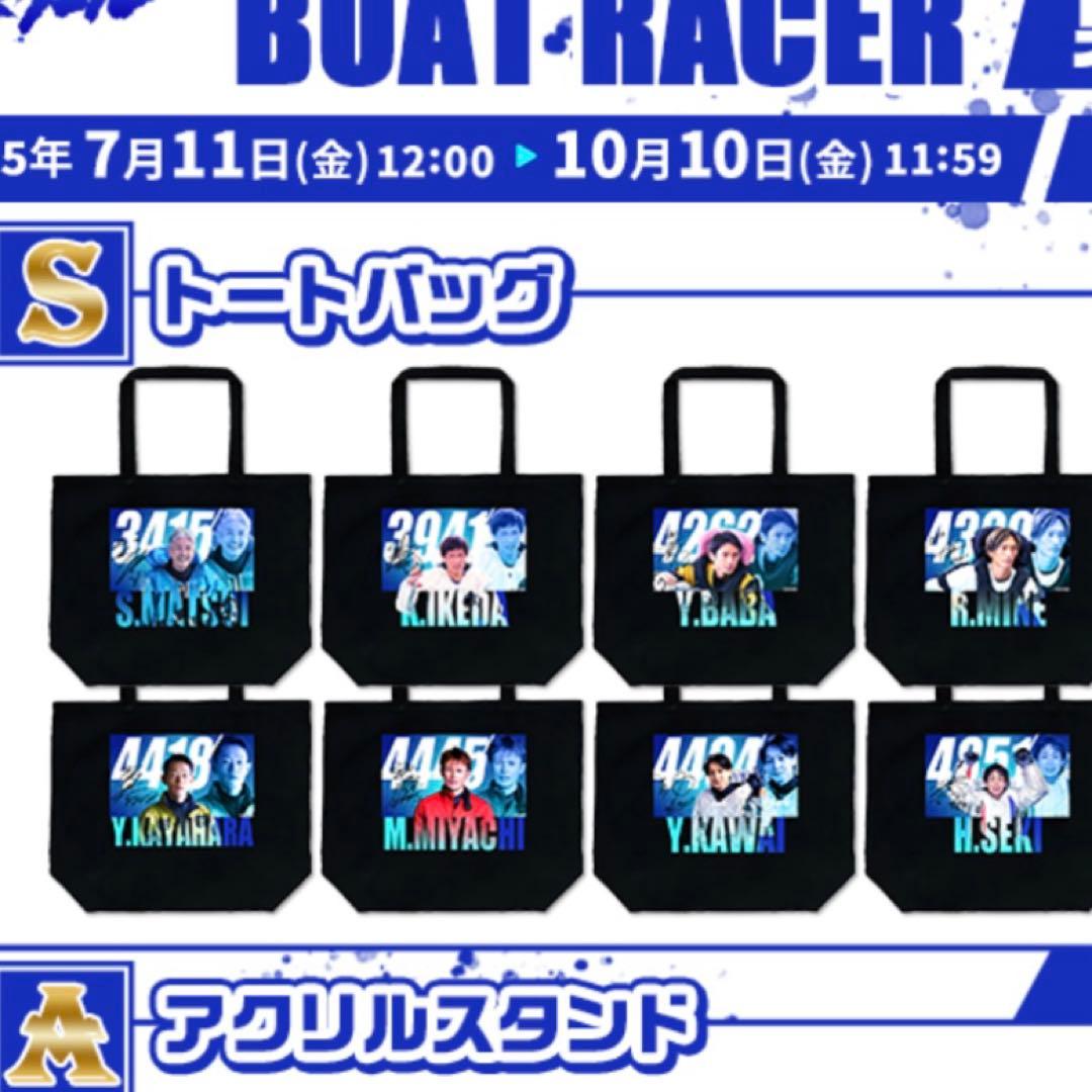 ボートレーサー 馬場貴也 トートバッグ