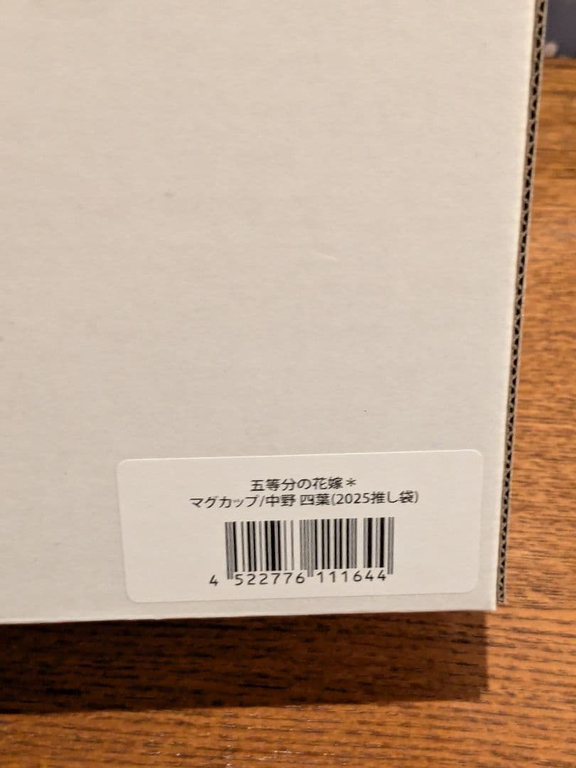 五等分の花嫁 推し袋 限定　2025 中野四葉　ドンキ　アクスタ　缶バッチ