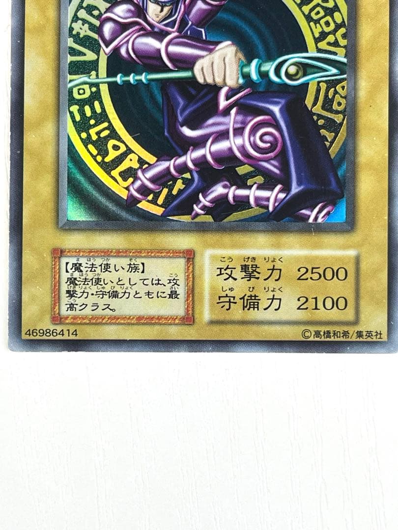 遊戯王 ブラック・マジシャン 初期 ウルトラレア - メルカリ