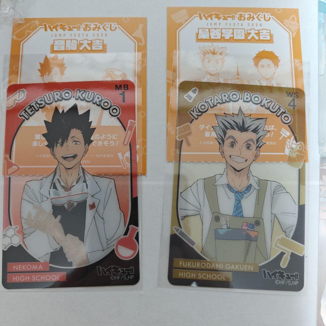 ジャンプフェスタ 2026 くじ ハイキュー ブロッキー 岩泉一 及川徹