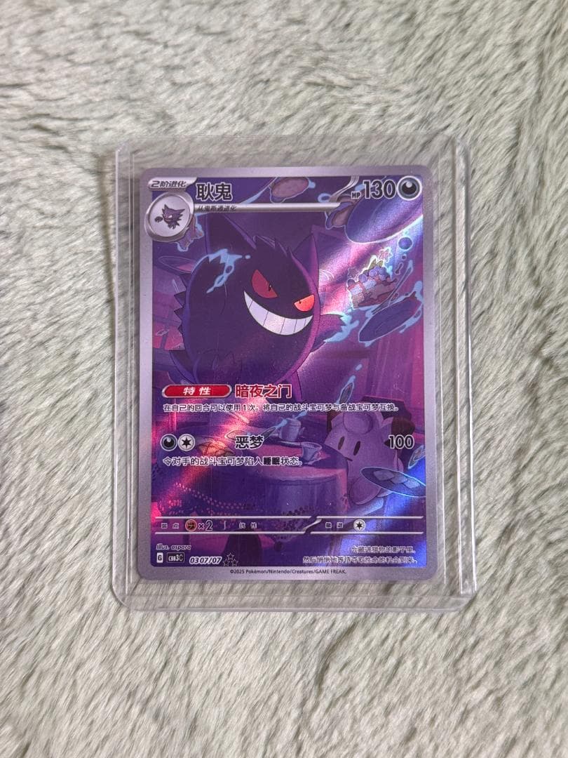 中国限定 ポケモンカード 宝石パックVOL.3 ゲンガー AR 4 ジェムパック