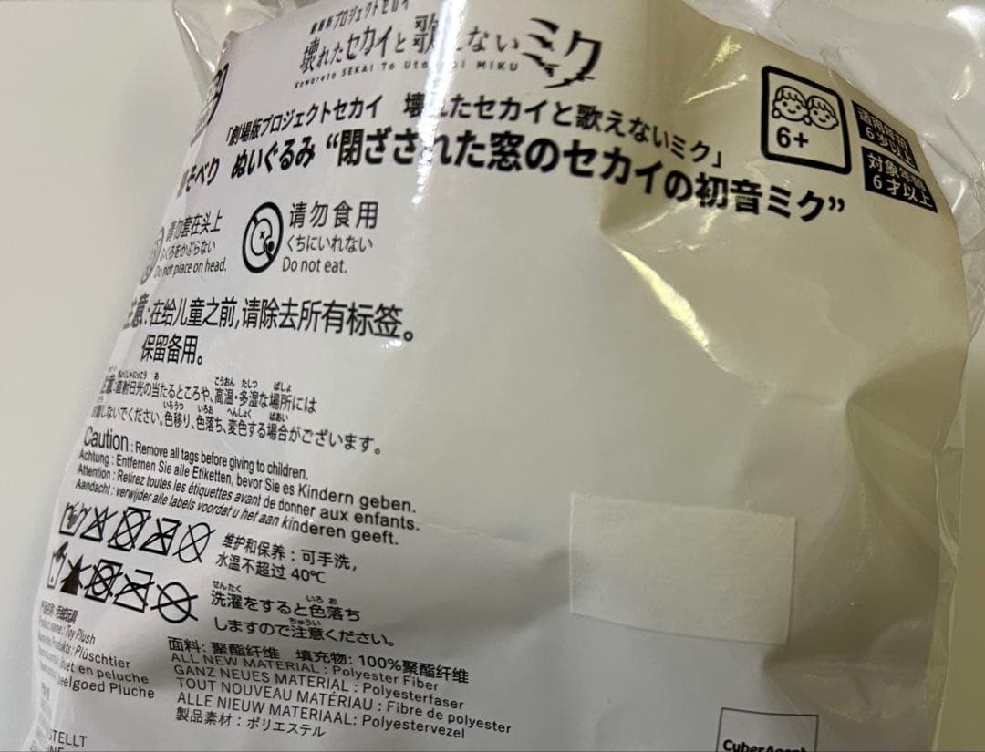 プロセカ　初音 ミク　ぬいぐるみ マスコット 劇場版バツミク寝そべりぬいぐるみ