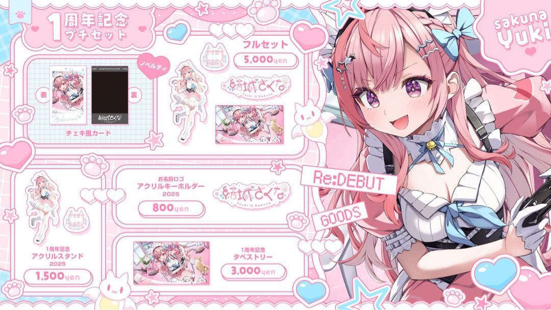 結城さくな 1周年記念 フルセット - メルカリ