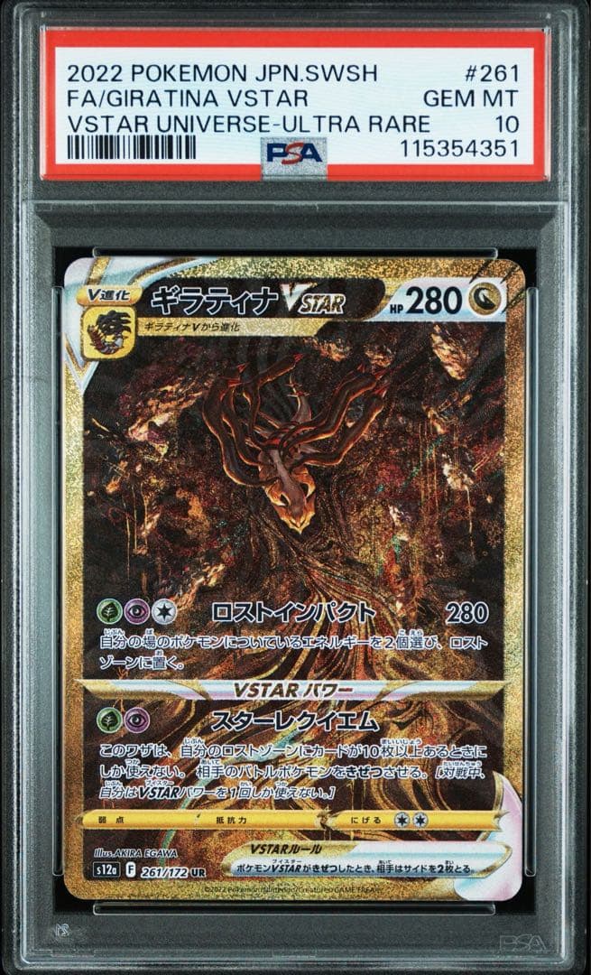 PSA10 パルキア・ディアルガ・ギラティナ・アルセウス vstar 4連番