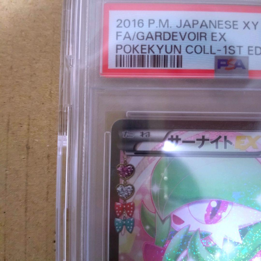 【PSA10】サーナイトEX RR ポケモンカード