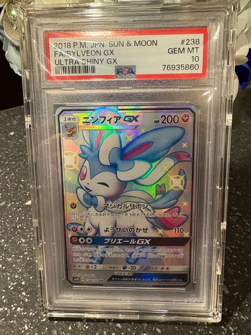 ポケモンカード ニンフィアgx ssr psa10