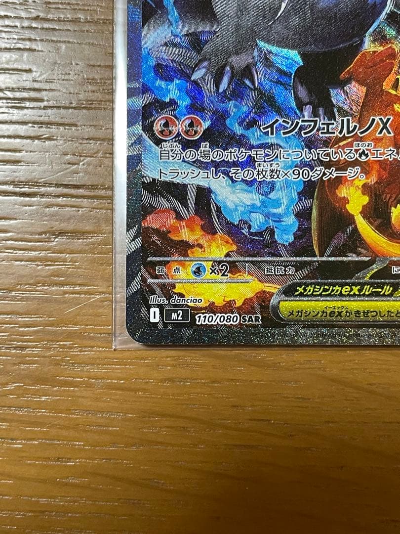 メガリザードンX ex SAR ポケモン カード インフェルノX
