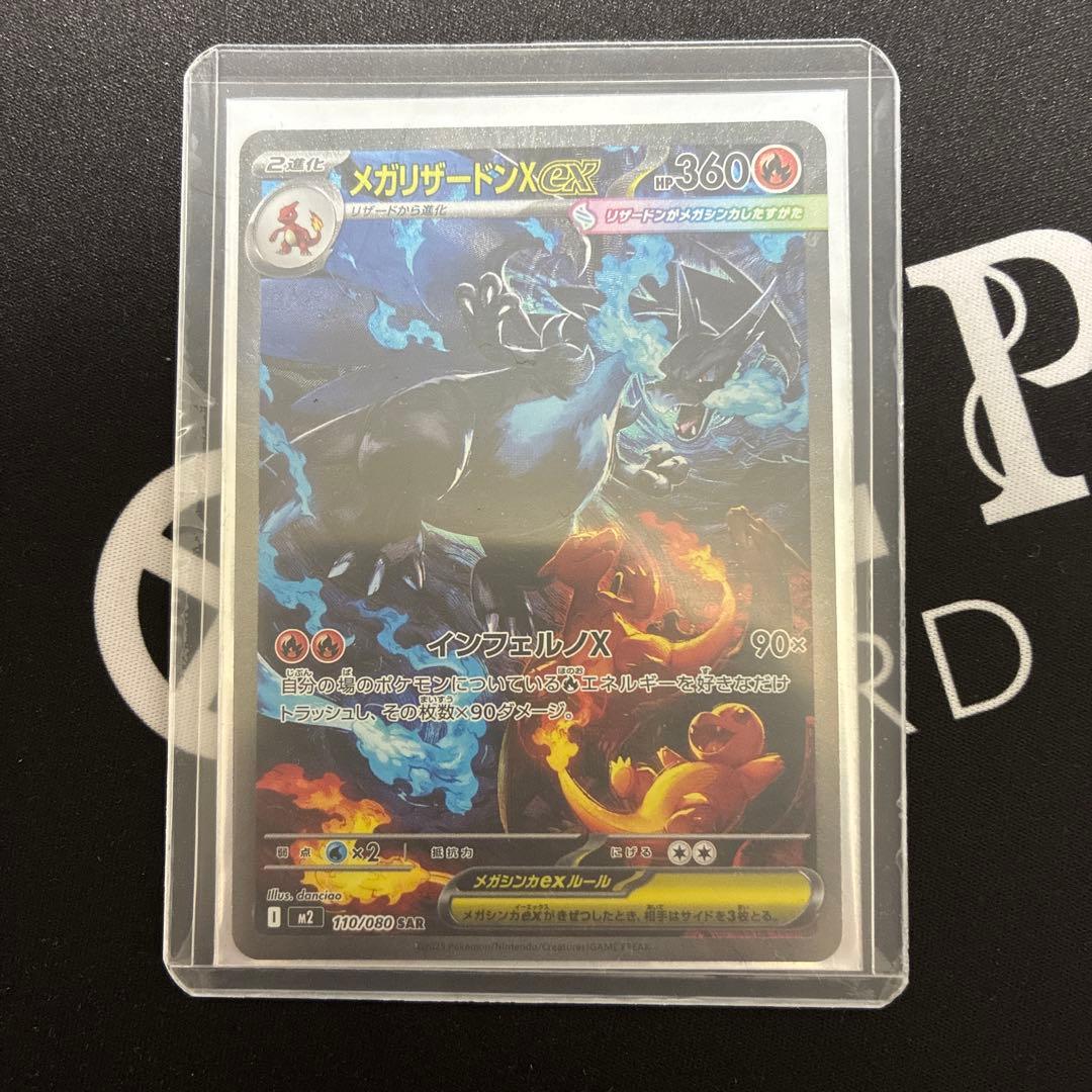 追跡あり　ポケモンカードゲーム　メガリザードンXex SAR K*読様 メガリザードンX EX SAR ポケカ】メガリザードンXex(SAR)はなぜ