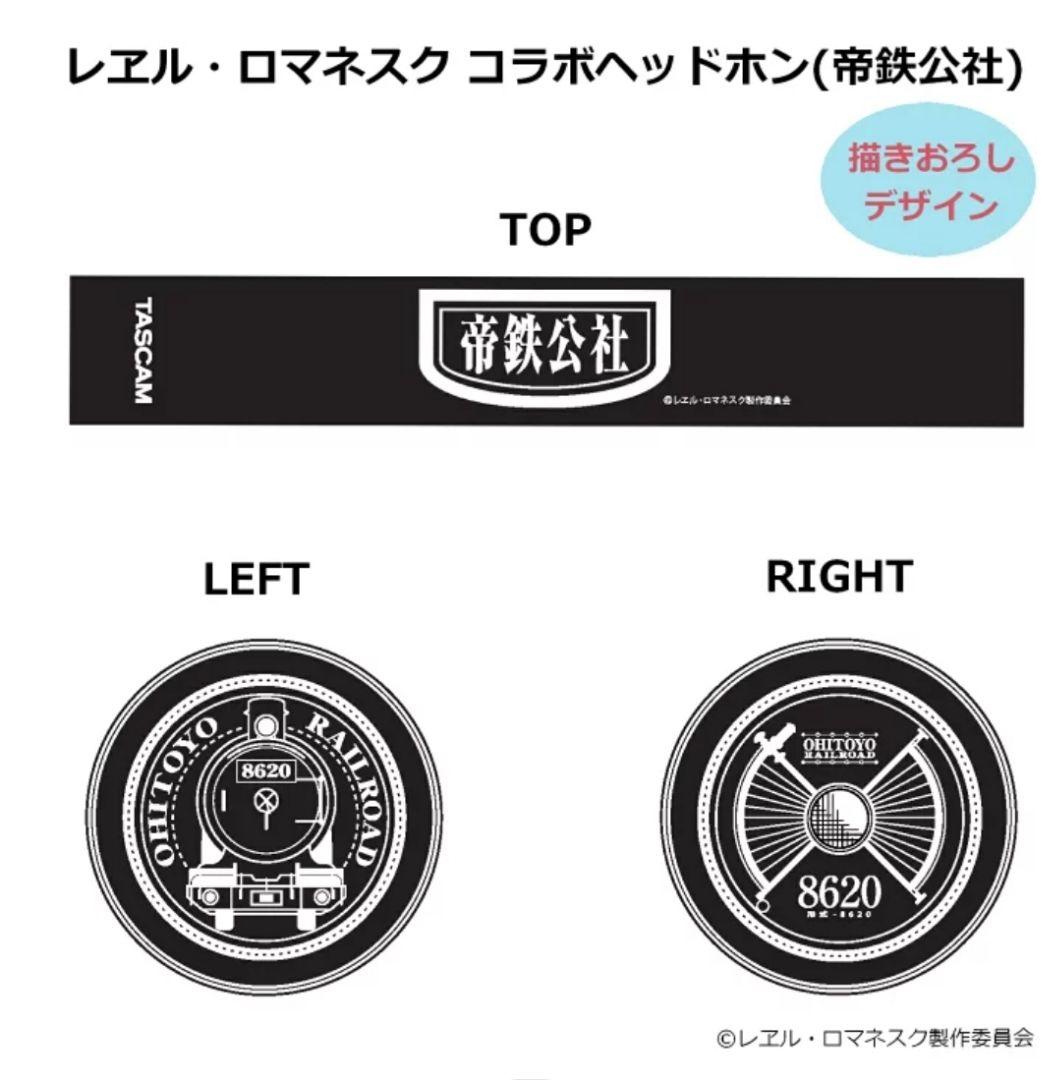 超希少】TASCAM レヱル・ロマネスク まいてつ コラボヘッドホン - メルカリ