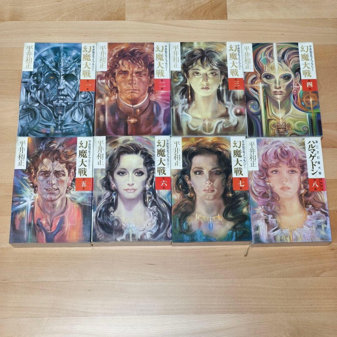平井和正ライブラリー 幻魔大戦 全8巻 全巻セット 付録冊子(女神變生