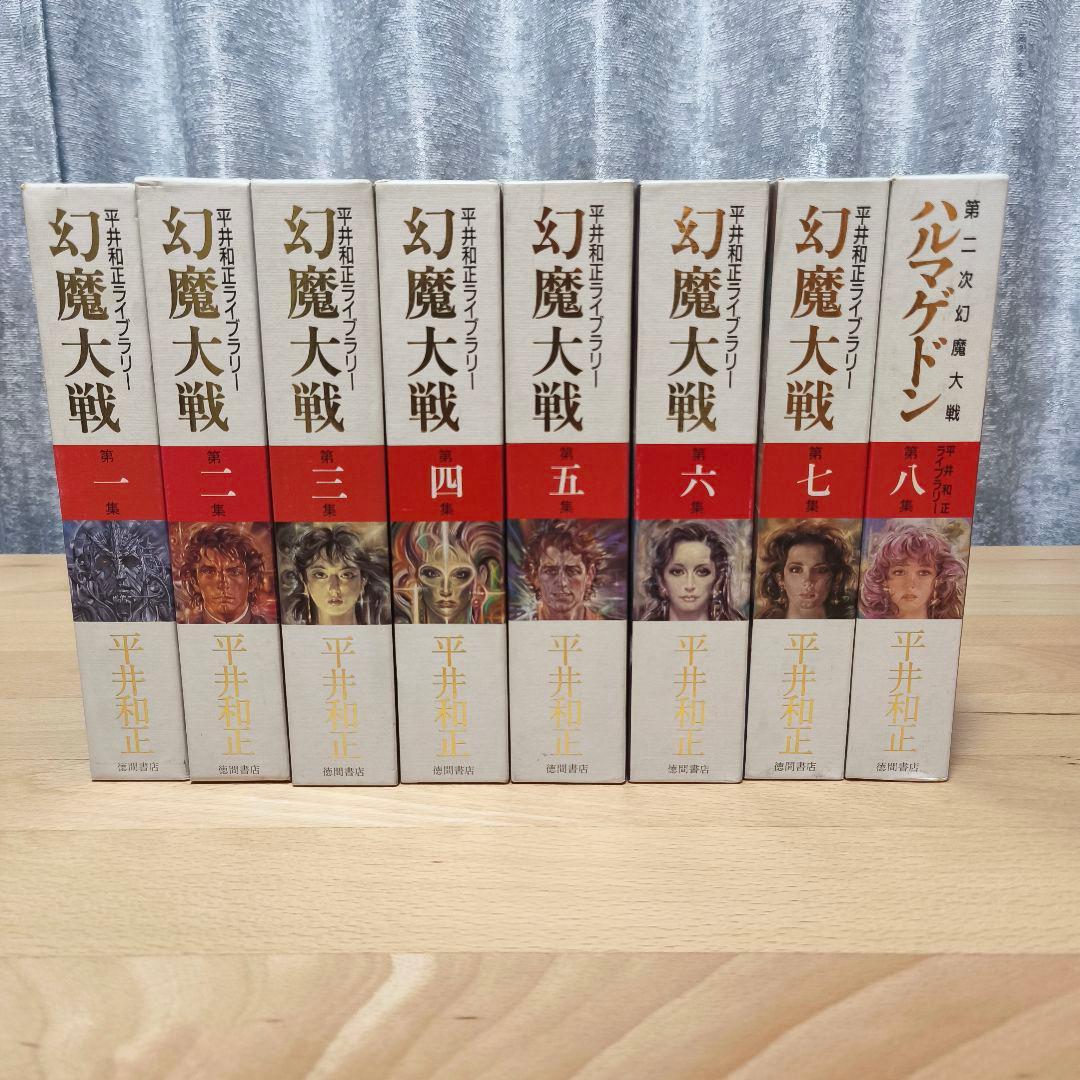 平井和正ライブラリー 幻魔大戦 全8巻 全巻セット 付録冊子(女神變生