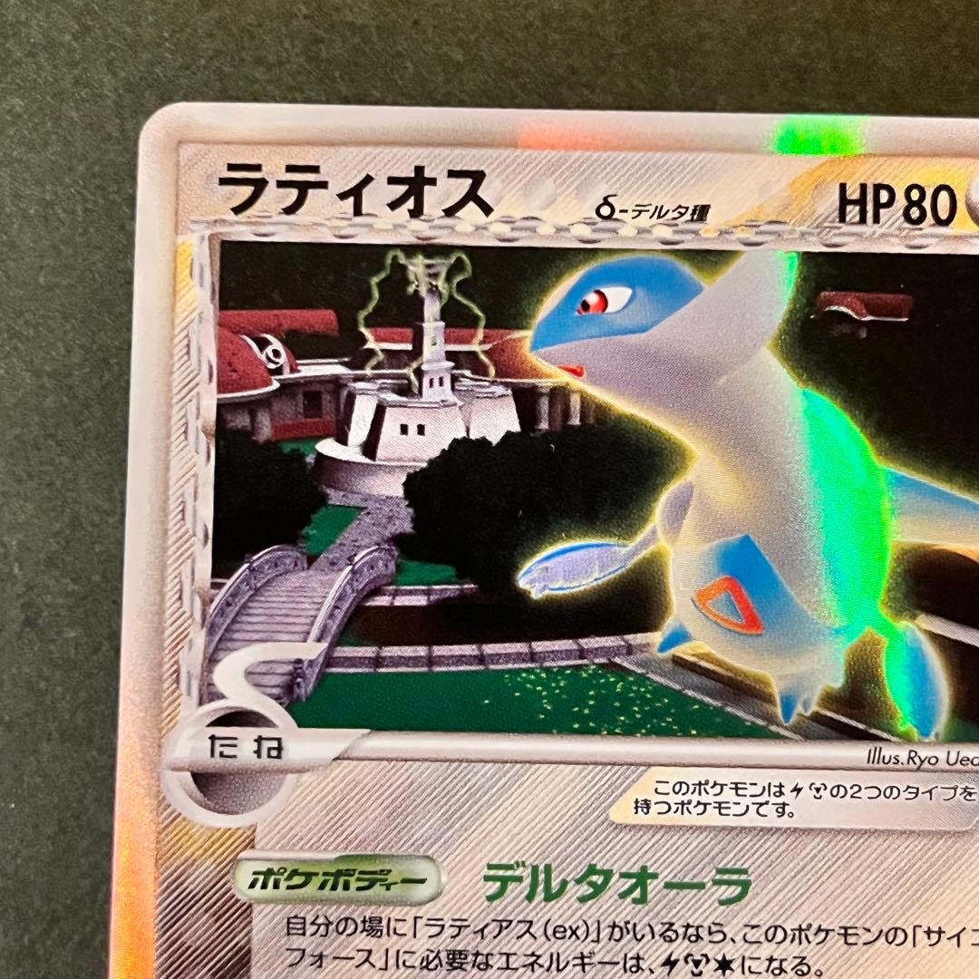 ラティオス δ デルタ種 美品 ★ 拡張パック ホロンの研究塔 042/086