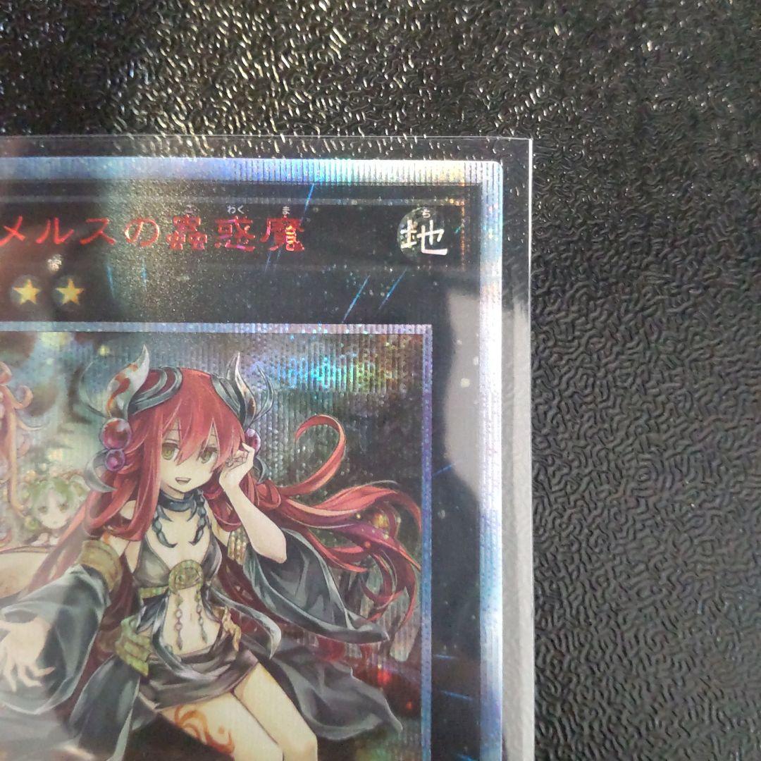 遊戯王　アロメルスの蟲惑魔 20thシークレット　極美品