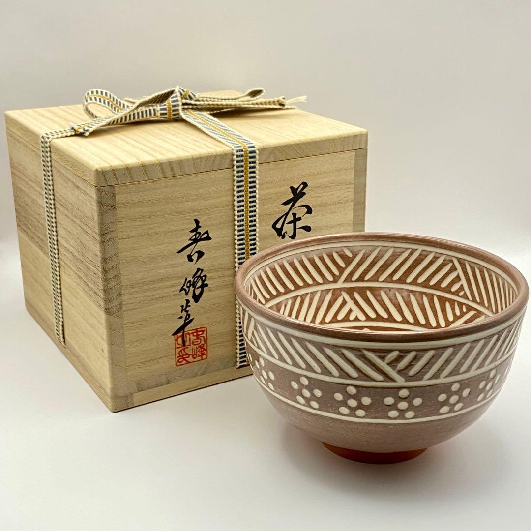 抹茶茶碗 彫三島 井上春峰 共箱入 茶道具 茶盌 茶器 京焼 伝統工芸品