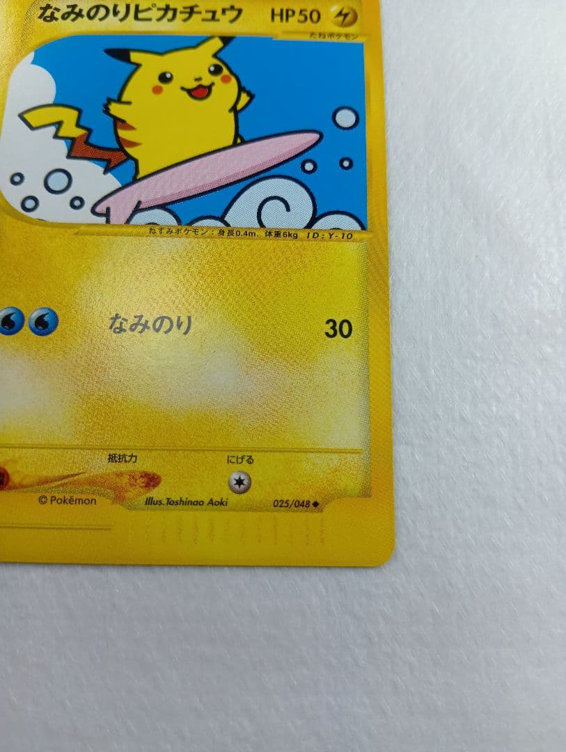 なみのりピカチュウ ◆ ポケモンカード★web 025/048