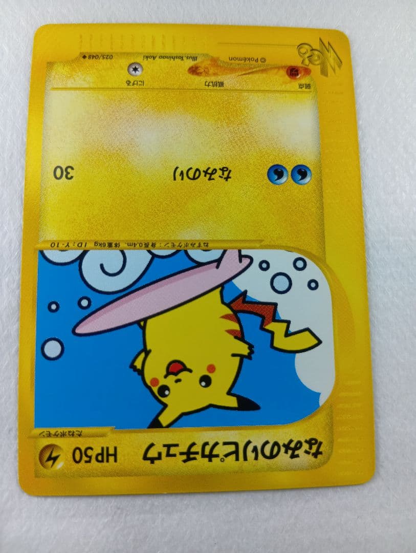 なみのりピカチュウ ◆ ポケモンカード★web 025/048