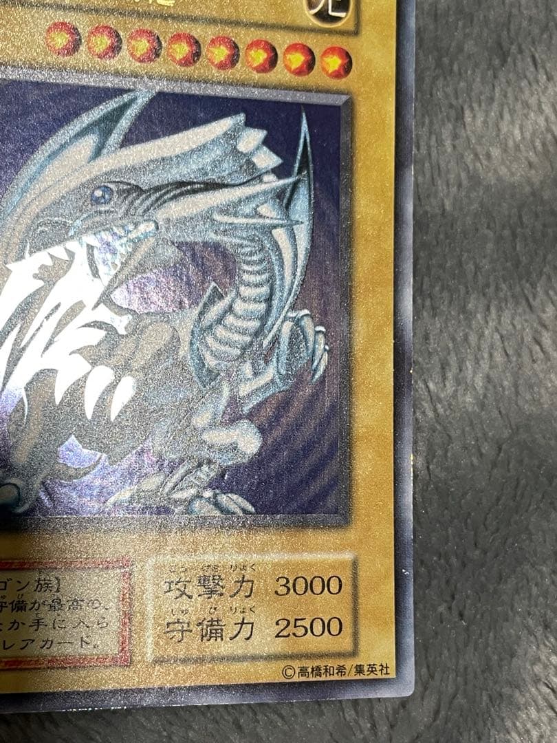 青眼の白龍 ウルトラレア 初期