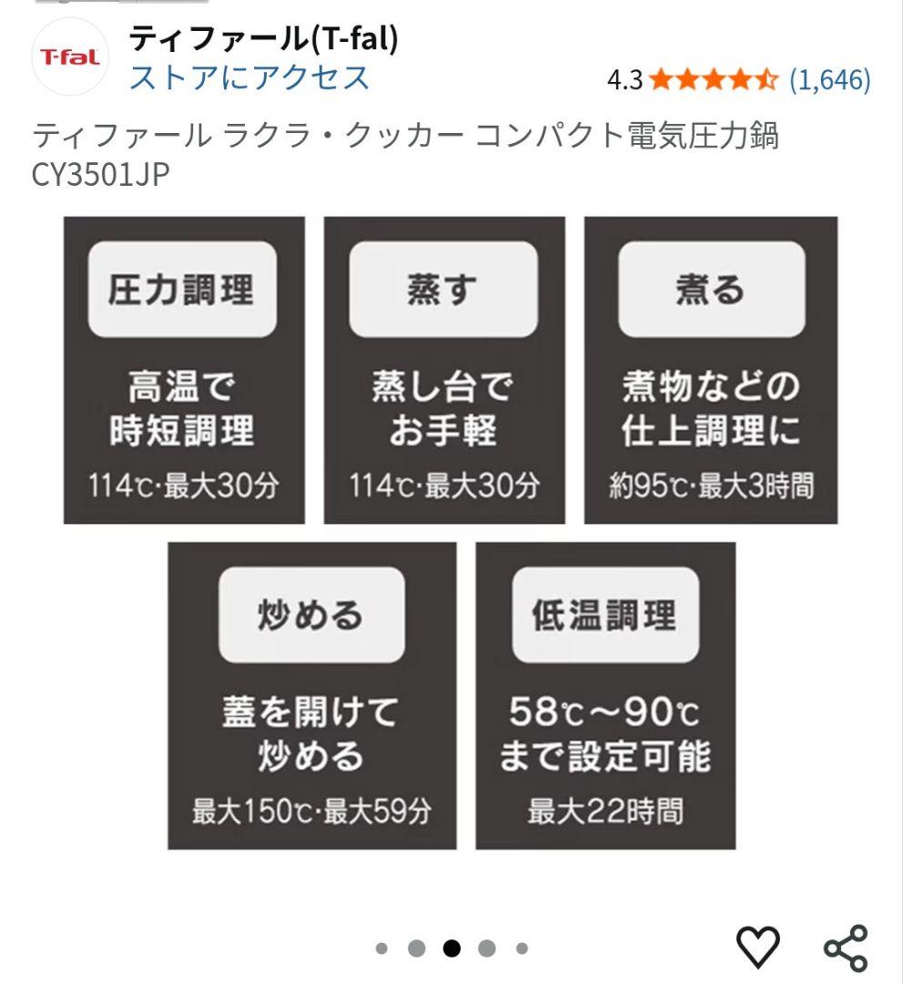 T-fal 電気圧力鍋 CY3501JP　新品未開封