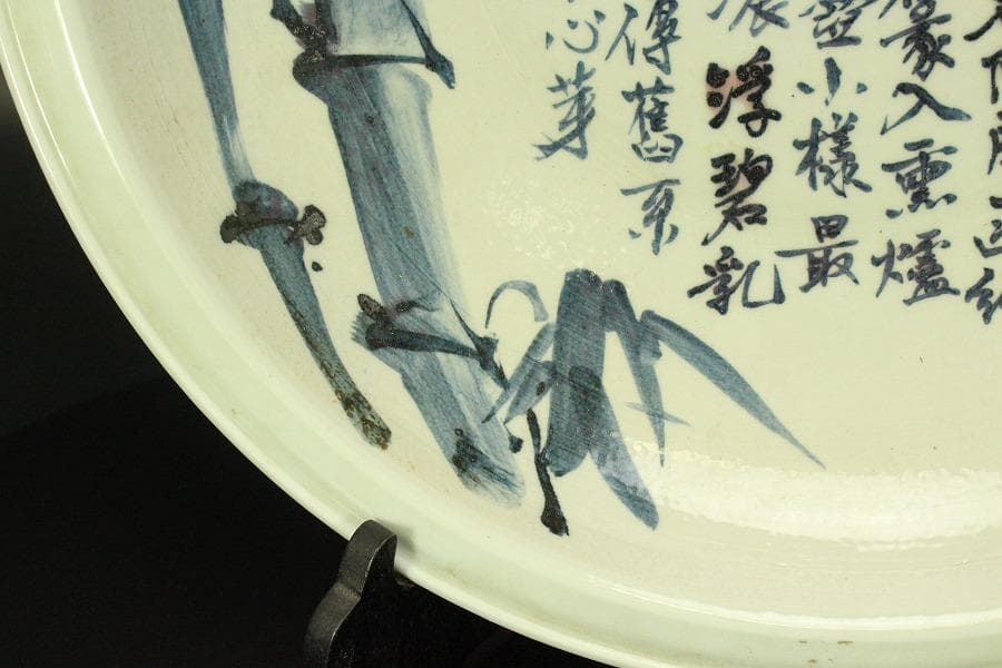 中国美術 青花 染付 竹笹 題詞 盤 φ42.5cm(LC343)