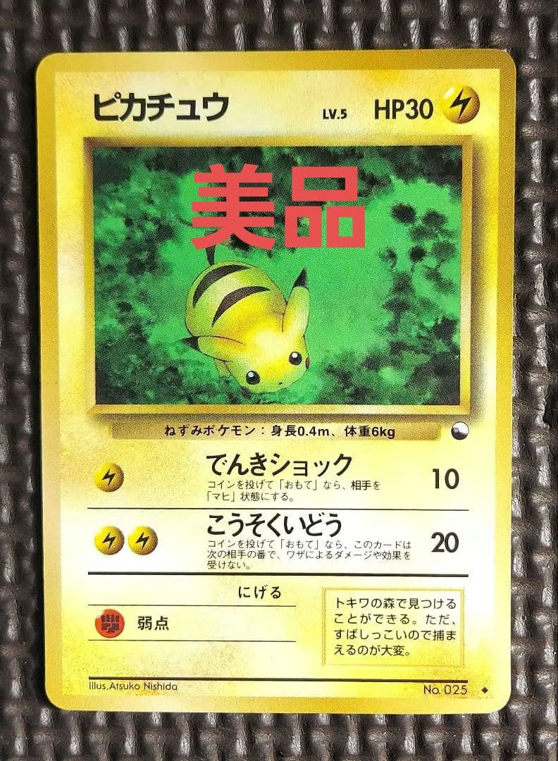 希少美品　旧裏ピカチュウ ◆ 拡張シート第1弾(青版) 旧裏 ピカチュウ 拡張シート 青版 (第1弾) ポケモンカード - メルカリ