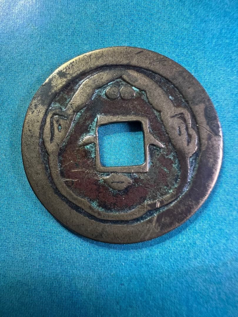 絵銭 おかめ☆大福二神 母錢樣／美品／江戸時代／福銭／