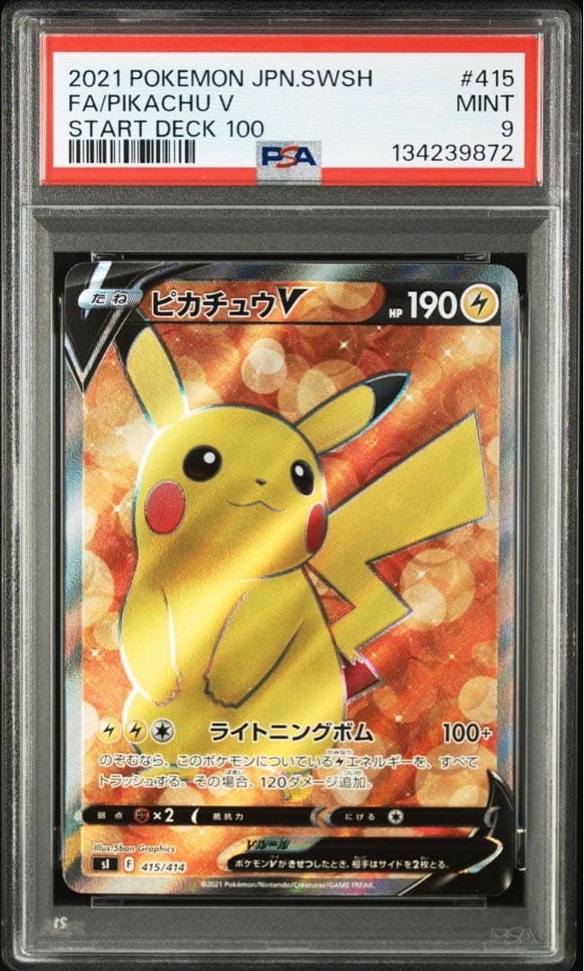 PSA9 ピカチュウV SI 415/414 スタートデッキ100 - メルカリ