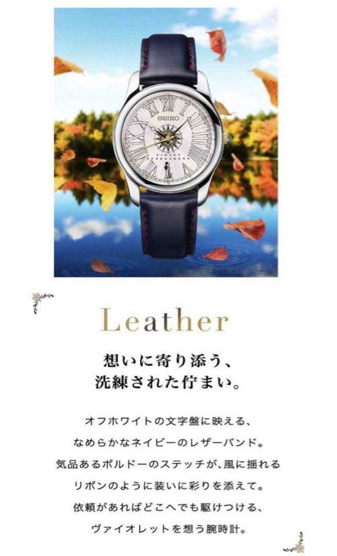 ヴァイオレット エヴァーガーデン 腕時計 革ベルト SEIKO