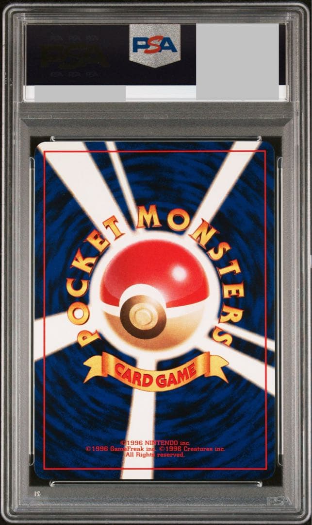 【即購入可能】ポケモンカード モンジャラ PSA9 旧裏 初版 マークなし