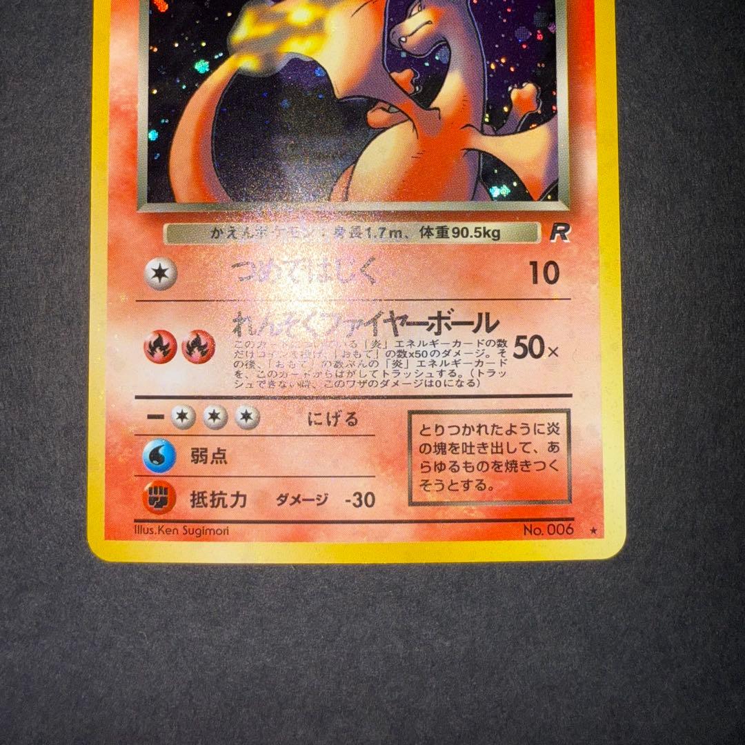 わるいリザードン　全面ホロ強　確認用