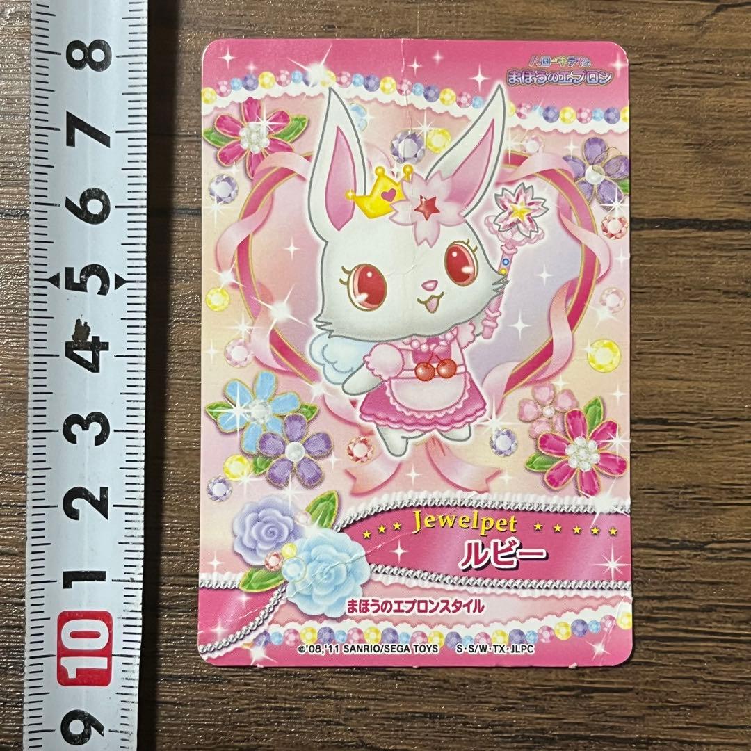 ジュエルペット まほうのエプロンスタイル ルビー カード - メルカリ