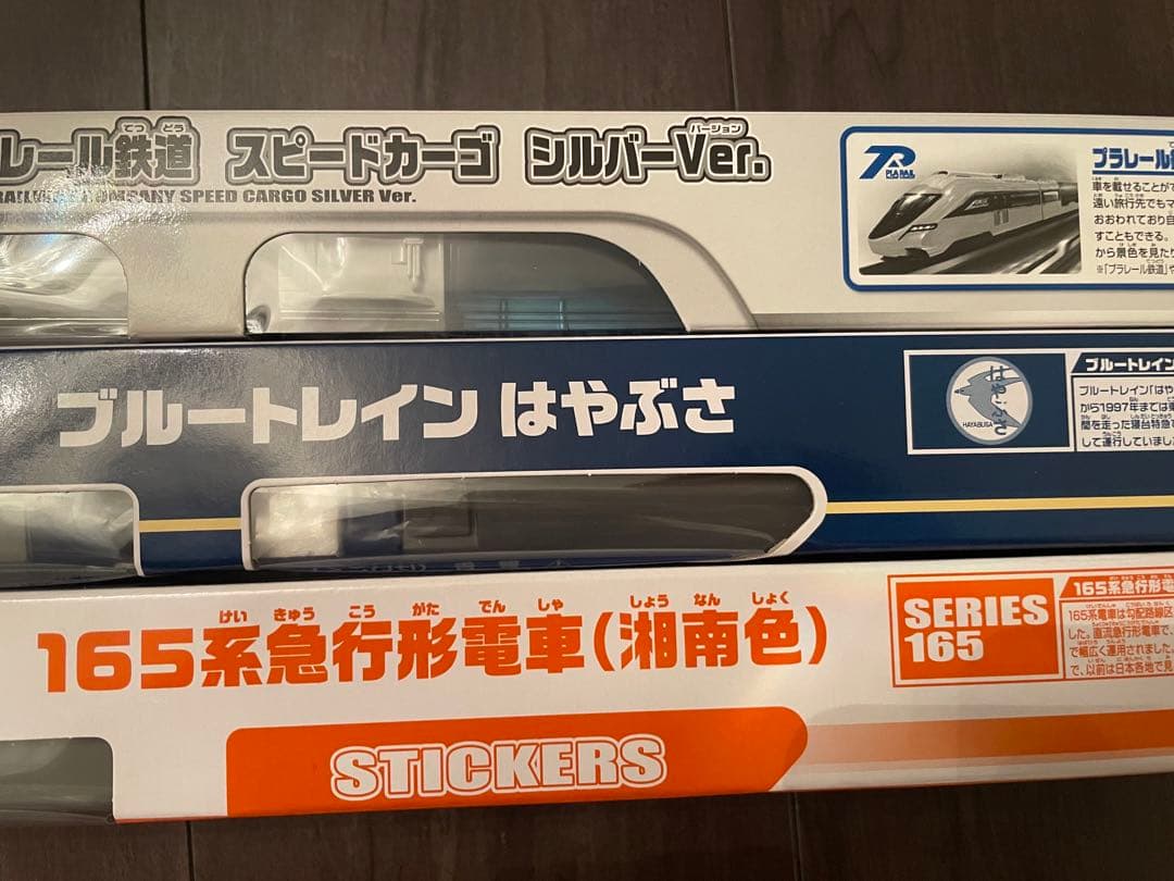 プラレール博　2024 限定　スピードカーゴ　ブルートレインはやぶさ　湘南色