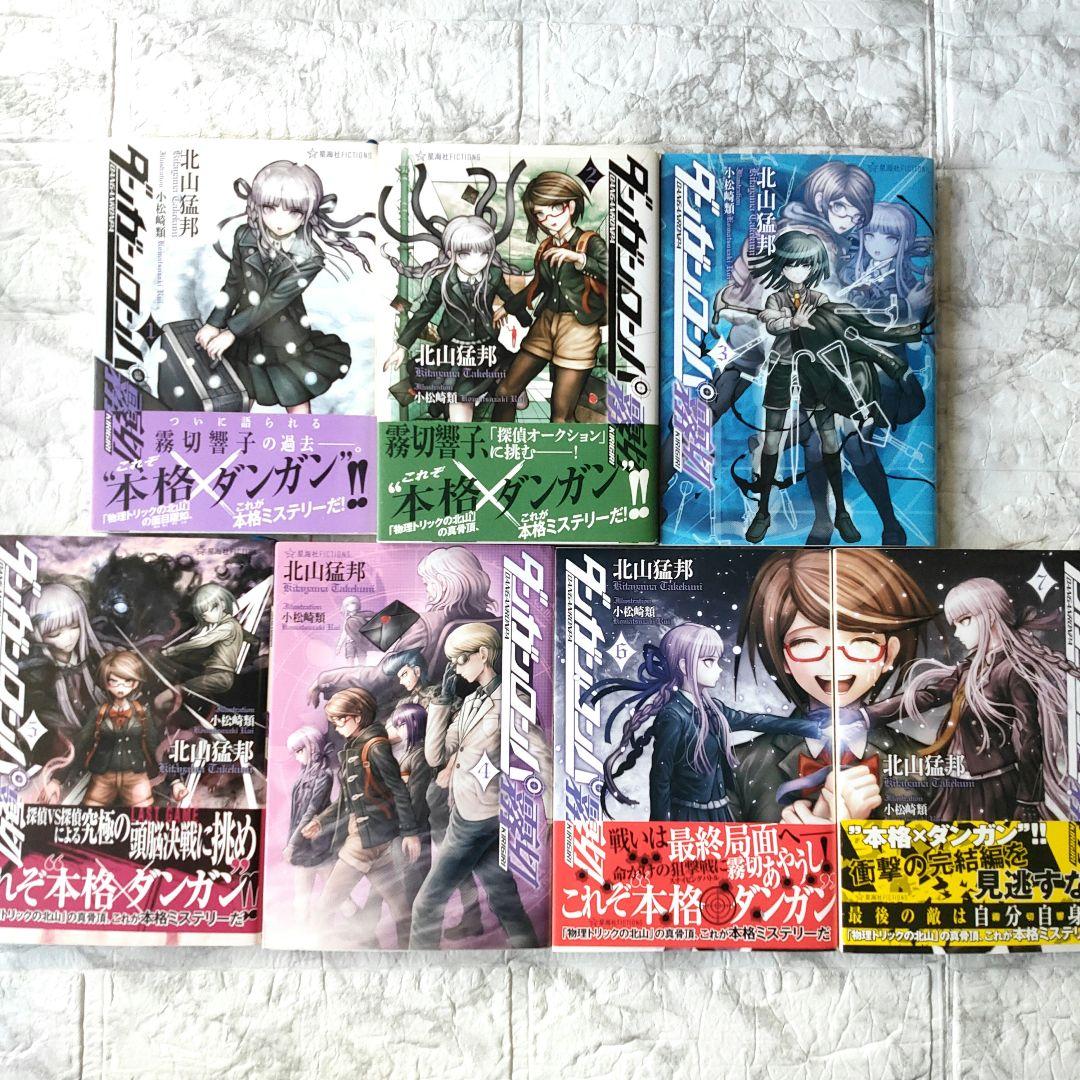 ダンガンロンパ 霧切 全巻セット