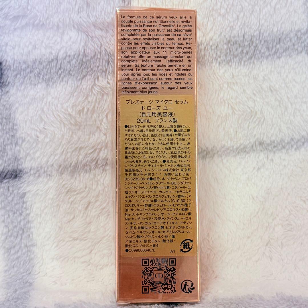 【新品未開封】Diorプレステージ マイクロ セラム ド ローズ ユー 20ml