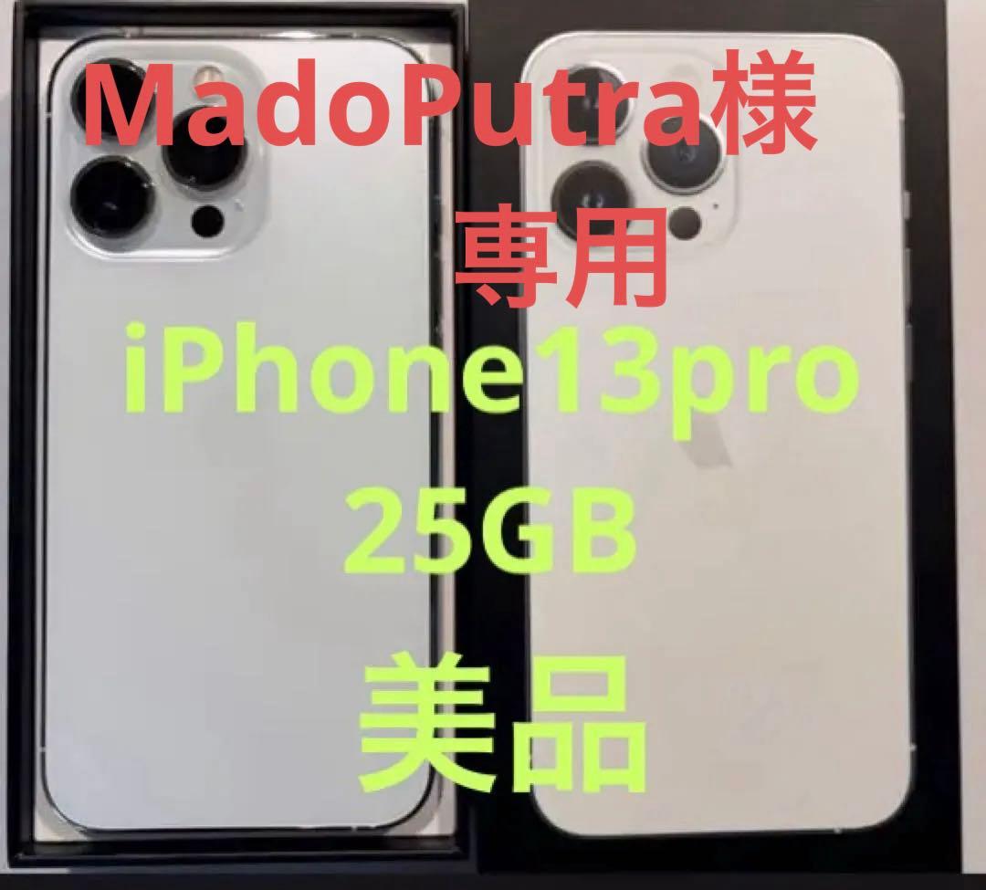 MadoPutra様 専用 iPhone 13 Pro 256GB ホワイト