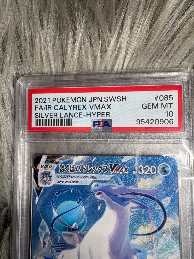 2021 Pokémon はくばバドレックスVMAX SA PSA10