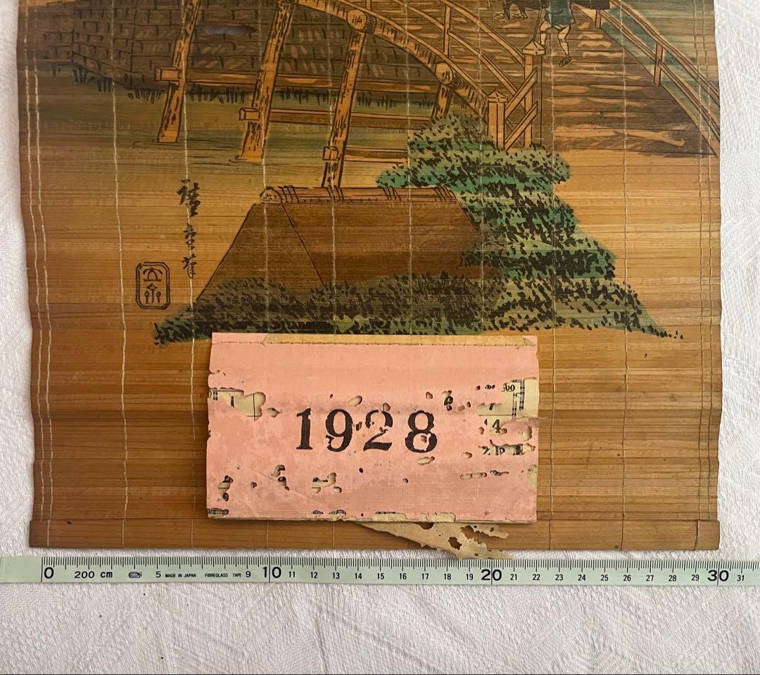 100年前 1928年 竹製 すだれ絵 カレンダー 壁掛け 古民家 当時物