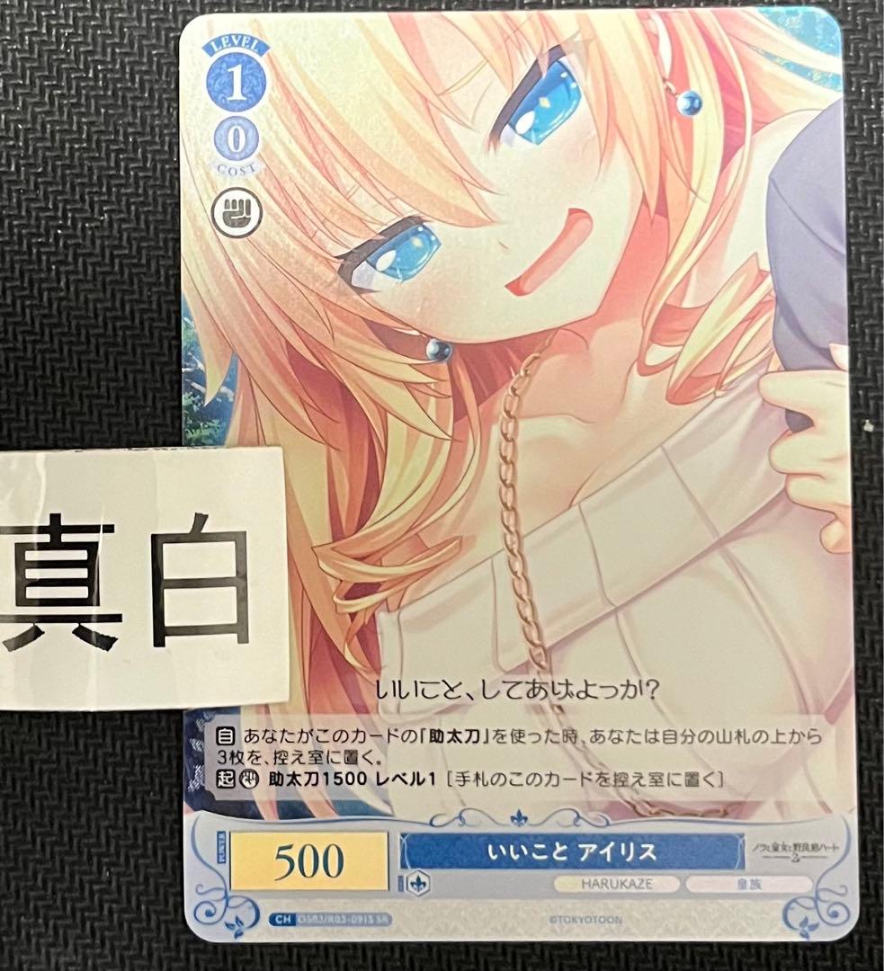 ヴァイス ロゼ HARUKAZE いっしょに国民作ろうね♪ アイリス SSP