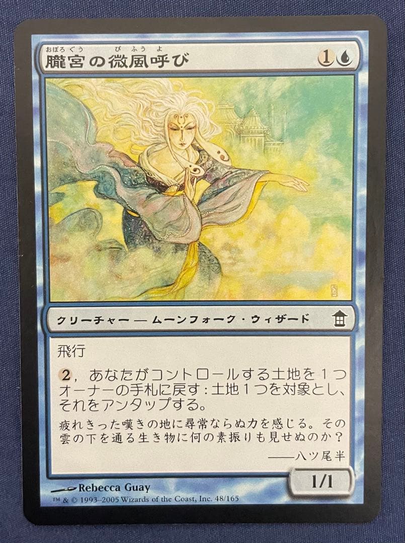 朧宮の微風呼び 日本語 non foil - メルカリ