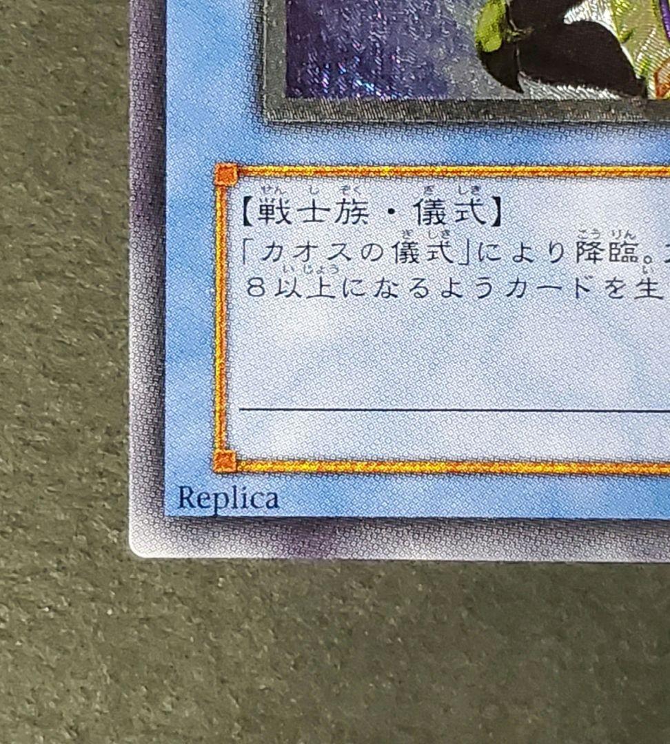 【美品】遊戯王 カオス•ソルジャー レリーフ 304-054