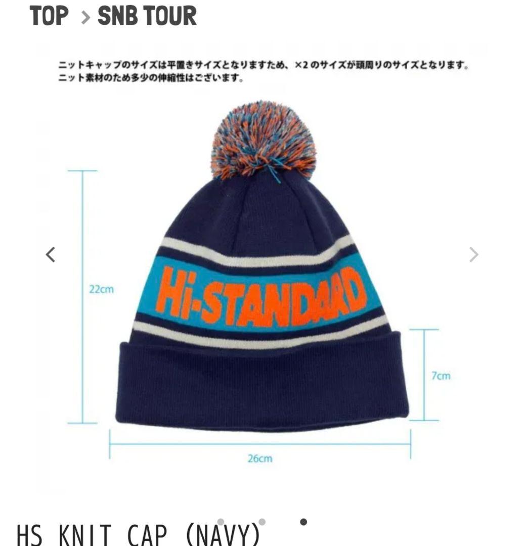 【新品未使用】Hi-STANDARD ニット帽 ポンポン付き ネイビー