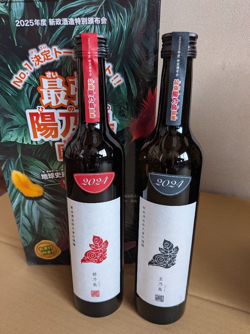 最強陽乃鳥図鑑 2025年新政酒造特別頒布会 第1.第2.第3弾 3セット
