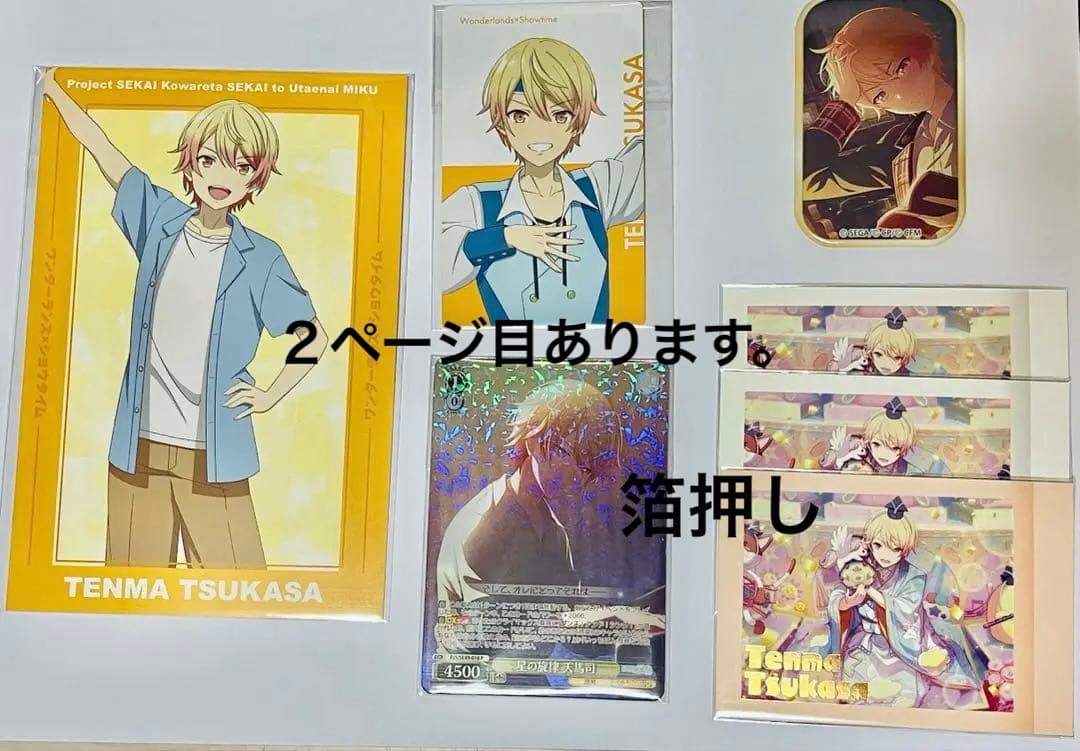 天馬司 まとめ売り