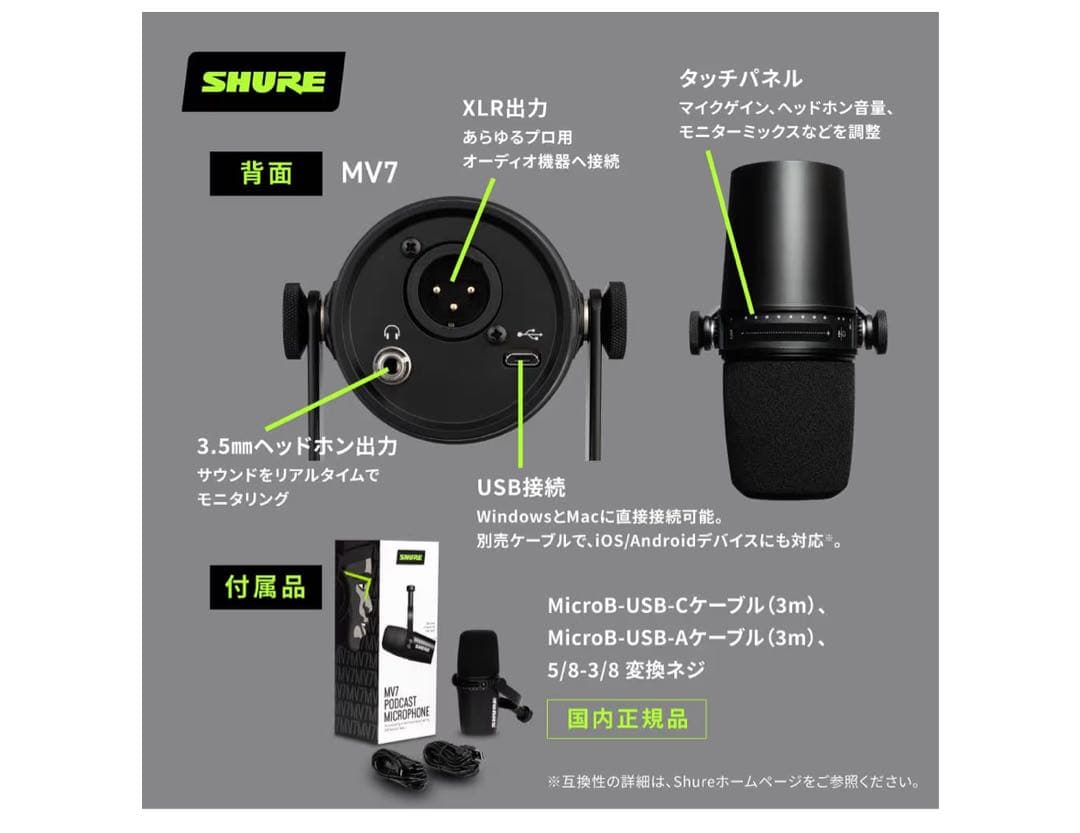 【新品同様】SHURE シュア 旧モデルMV7 マイクロホン MV7-K-J