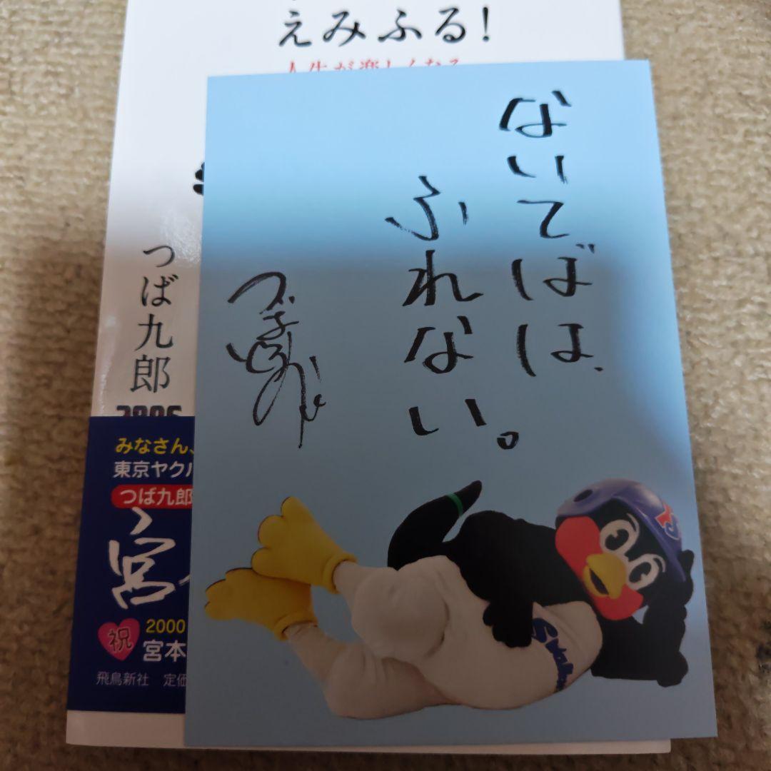 C*.様 みんなで、えみふる! : 人生が楽しくなる80個くらいの言葉　サイン入